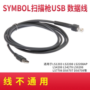 斑马MOTO讯宝LI4278/DS4608/DS9908/DS9308扫描枪2米USB口数据线