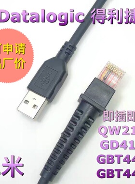 Datalogic得利捷QW2100 GD4137 GBT4400 GBT4410扫描枪USB数据线