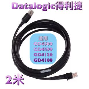 Datalogic得利捷GD4500 4590 QW2400 GD4100数据线