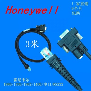 honeywell霍尼韦尔1202G 1900 1452G 1902G扫描码枪串口数据线3米