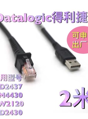 Datalogic得利捷QD2437 GM4430 QW2120 QD2430扫描枪USB数据线2米