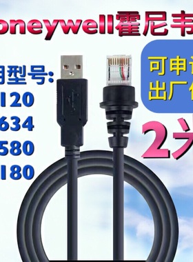 honeywell霍尼韦尔MS5145 9540 mk9520条码枪扫描器USB数据转接线