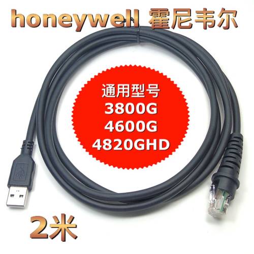 honeywell霍尼韦尔3800G 4600G 4820GHD条码扫描枪USB数据连接线