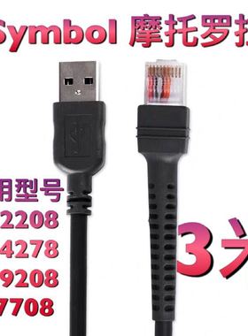 Symbol迅宝DS3578 DS3478条码LS4208扫描枪 7708USB网口数据线3米