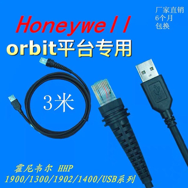 Honeywell 霍尼韦尔orbit 7120plus平台扫描枪器USB数据连接线3米