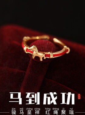 新款红色编织绳钱币小马开口戒指女时尚指环小众设计
