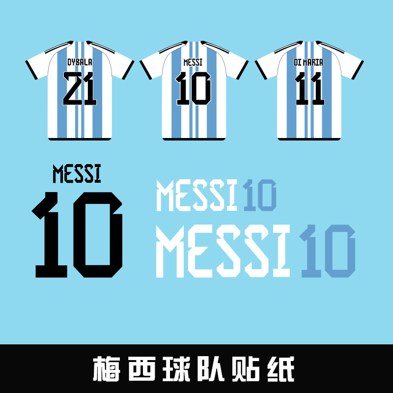 梅西个性创意足球球队贴纸
