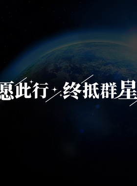 愿此行终抵群星个性创意文字反光防水汽车贴纸摩托车电动车贴