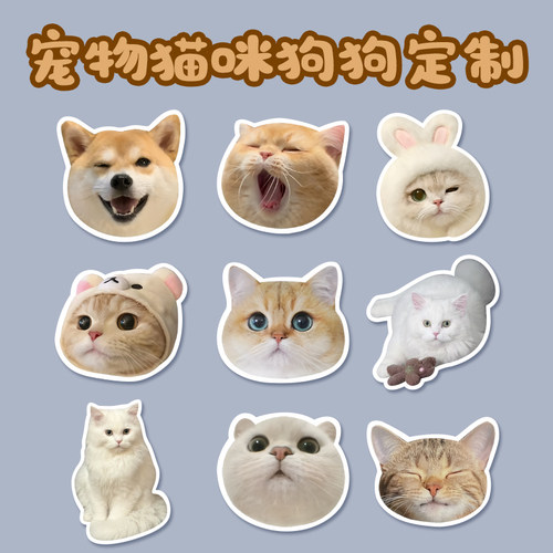 个性定制创意宠物照片防水汽车贴纸狗狗大头贴猫咪diy行李箱贴画