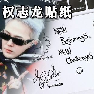 Ubermensch权志龙GD小雏菊个性创意汽车贴纸明星周边手机电脑贴画