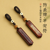 紫檀木车钥匙扣防丢电话号码 牌平安无事牌创意挂件刻字挂饰挂坠男