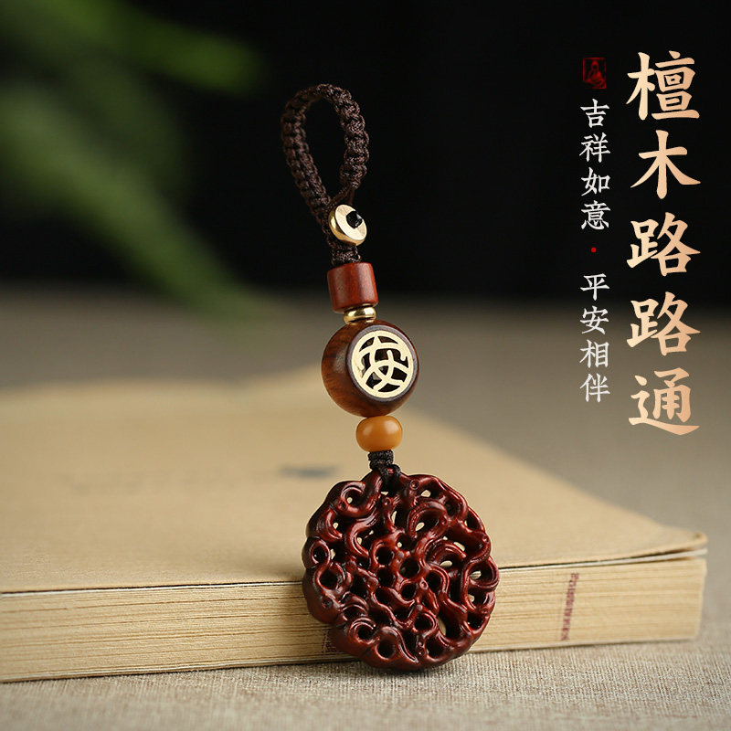 紫檀木路路通高档汽车钥匙扣男女复古钥匙挂件平安吊坠钥匙挂饰品