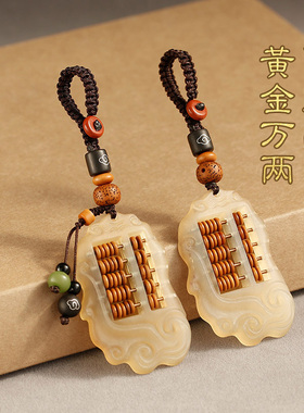 天然羊角算盘汽车钥匙扣男士复古手工高档创意礼品招财匙钥扣挂件