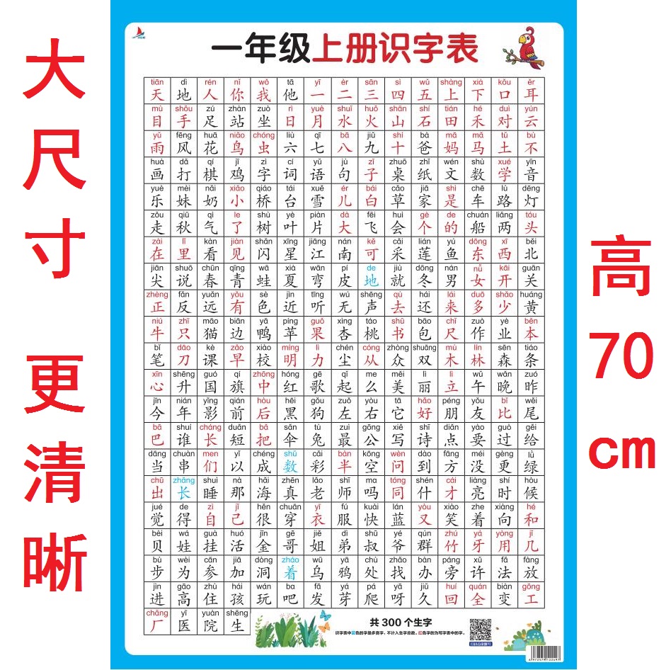 早教启蒙汉字看图识字生字表认字