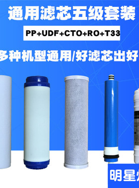 适用 澳士净水器滤芯反渗透纯水机AOSD-RO五级PP棉活性炭通用