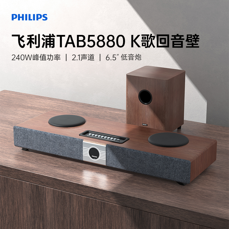 飞利浦TAB5880智能K歌回音壁胡桃木色家庭影院低音炮套装电视音响