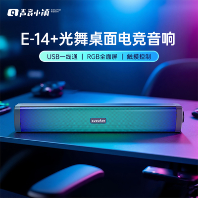 USB一线通电脑音响家用桌面音箱