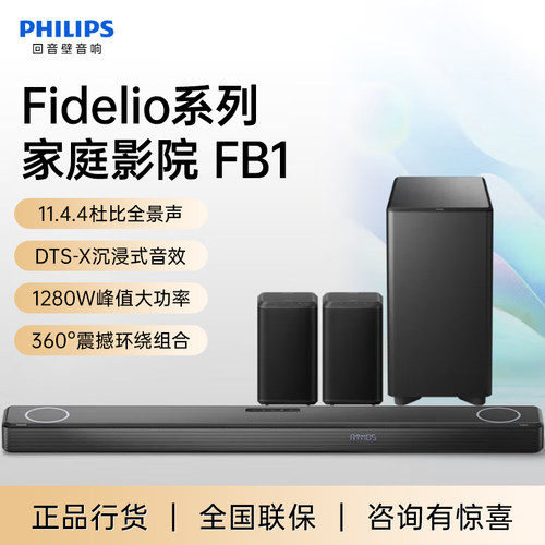飞利浦7.1.2杜比全景声环绕音响