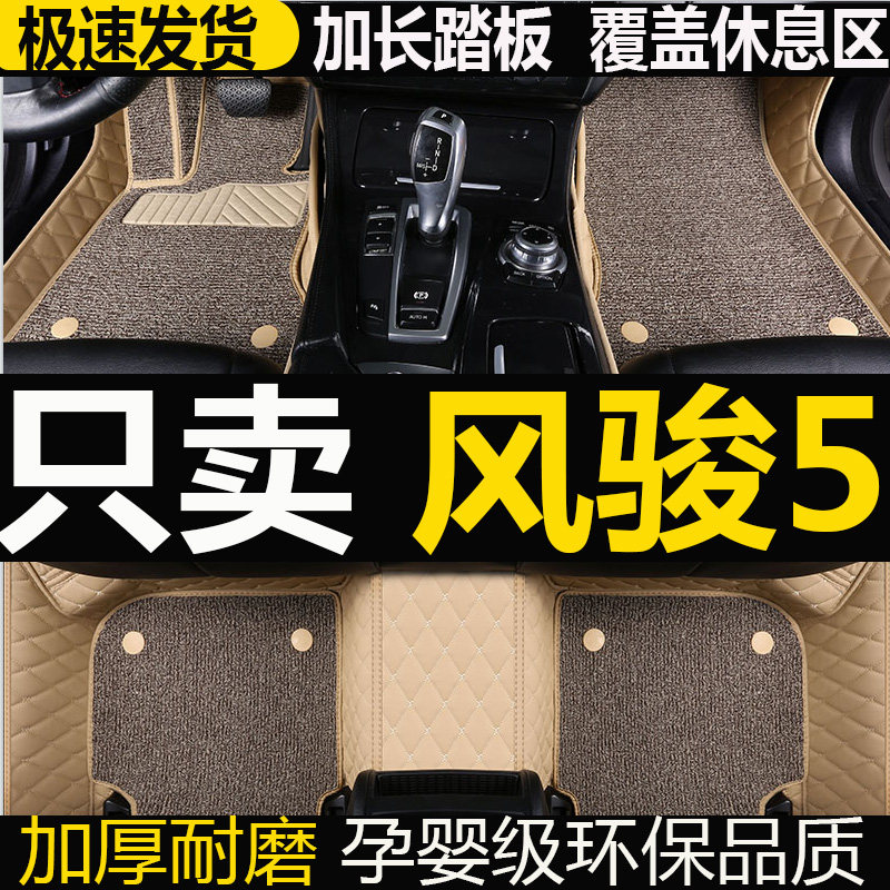 速发风骏5风俊7五皮卡6七欧洲版全包汽车脚垫皮卡车专用全大包围