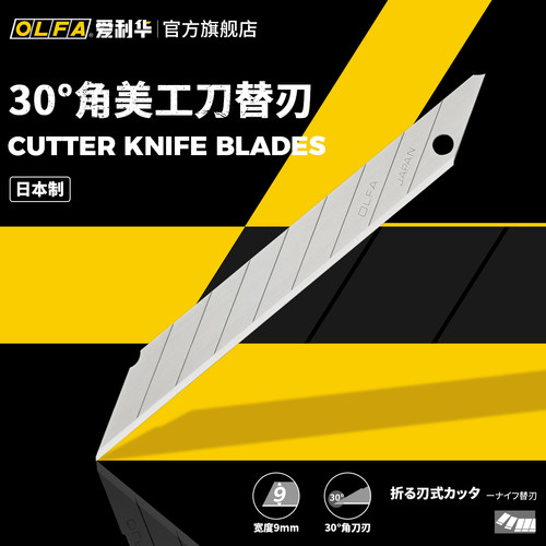 日本爱利华30度角雕刻刀刃OLFA