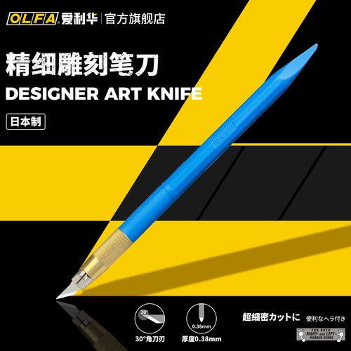 olfa爱利华版画216b系列刻纸刀