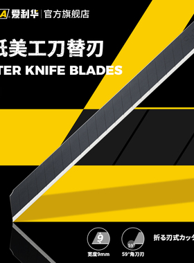 OLFA爱利华加长型装修墙纸刀185B长达109mm刀片厚0.3mm黑刃BBL50K