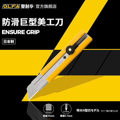 爱利华重型切割刀OLFA鋸齒刀片
