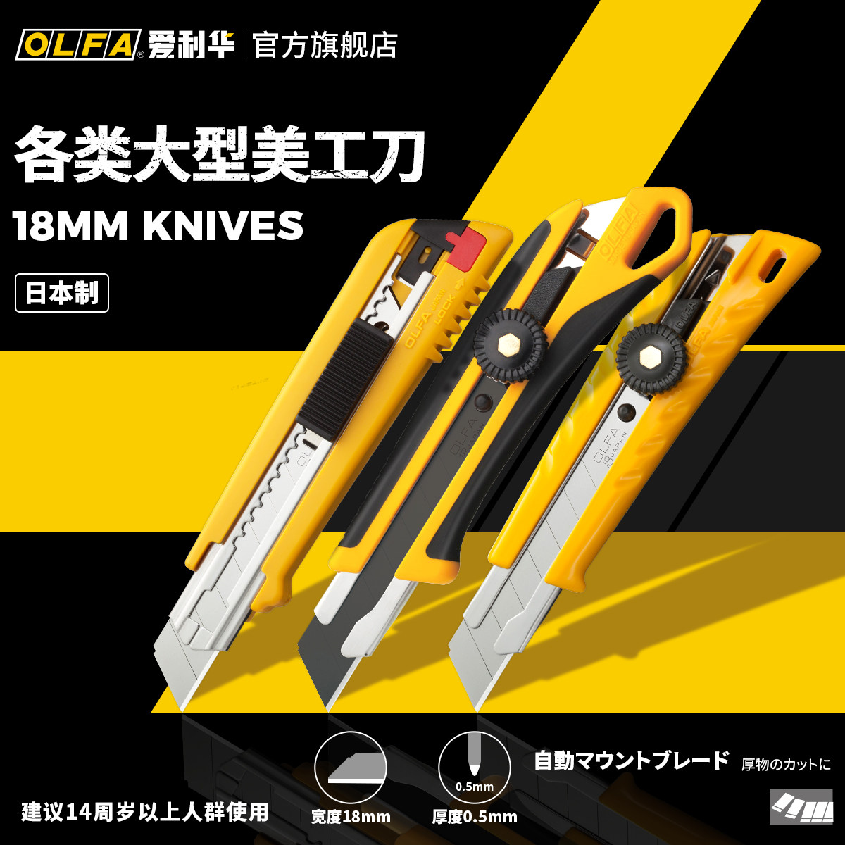 日本OLFA爱利华美工刀18mm切割刀重型切割刀工业用裁纸刀壁纸