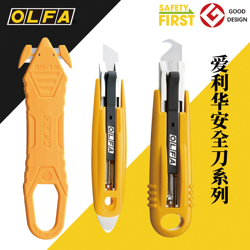 日本进口OLFA爱利华安全刀SK系列开箱刀切割刀美工刀拆快递开箱刀_虎窝淘
