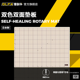 日本OLFA双面自愈手工手帐刀板切割垫板多用桌垫书垫大小A1