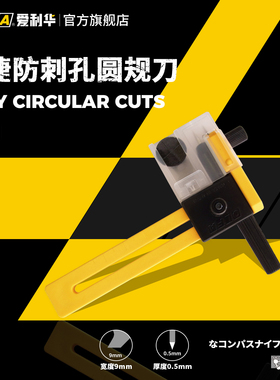 OLFA爱利华切圆刀薄型裁纸刀开孔器圆规刀CMP-1/DX/3直径1~22cm