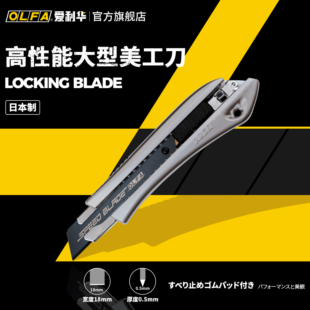 OLFA爱利华日本进口银黑自动卡锁18mm大型美工刀切割刀工业LTD-AL-封面