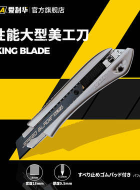 OLFA爱利华日本进口银黑自动卡锁18mm大型美工刀切割刀工业LTD-AL