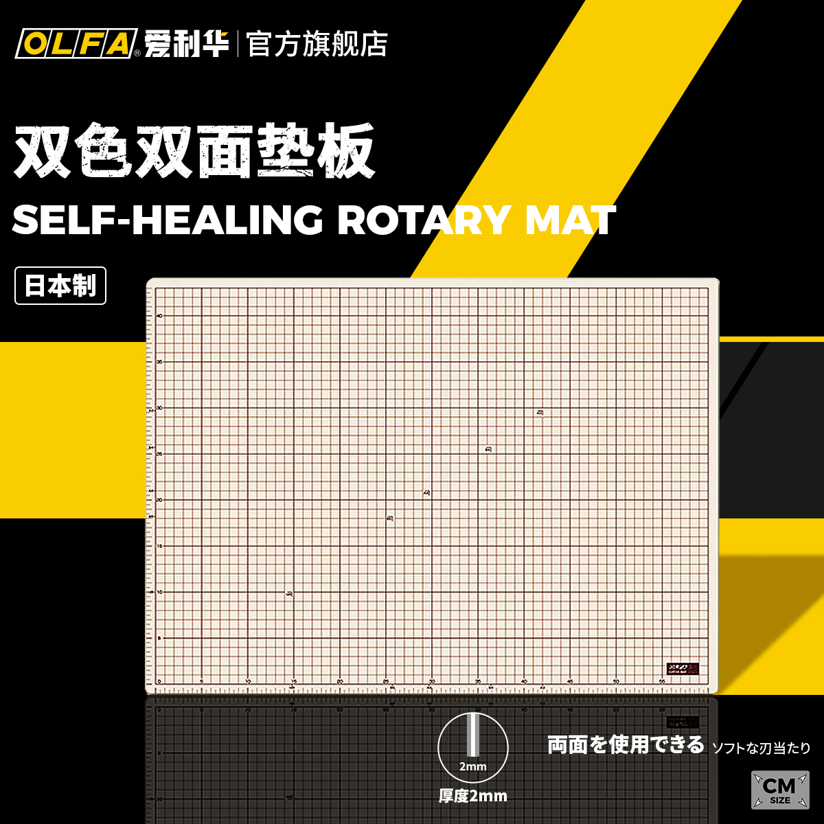 日本OLFA双面自愈手工刀板切割