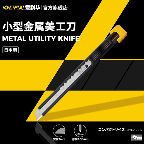 日本爱利华办公室用美工刀OLFA