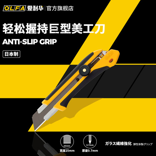 爱利华美工刀OLFA日本