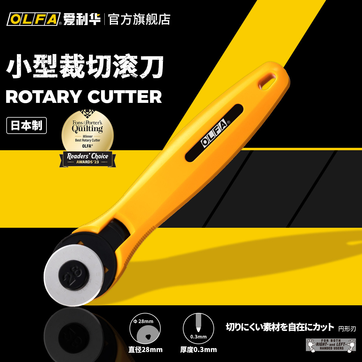 OLFA爱利华皮革裁布缝纫轮刀切割刀36B扁皮筋滚刀RTY-1/C直径28mm