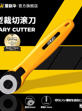 OLFA爱利华皮革裁布缝纫轮刀切割刀36B扁皮筋滚刀RTY-1/C直径28mm