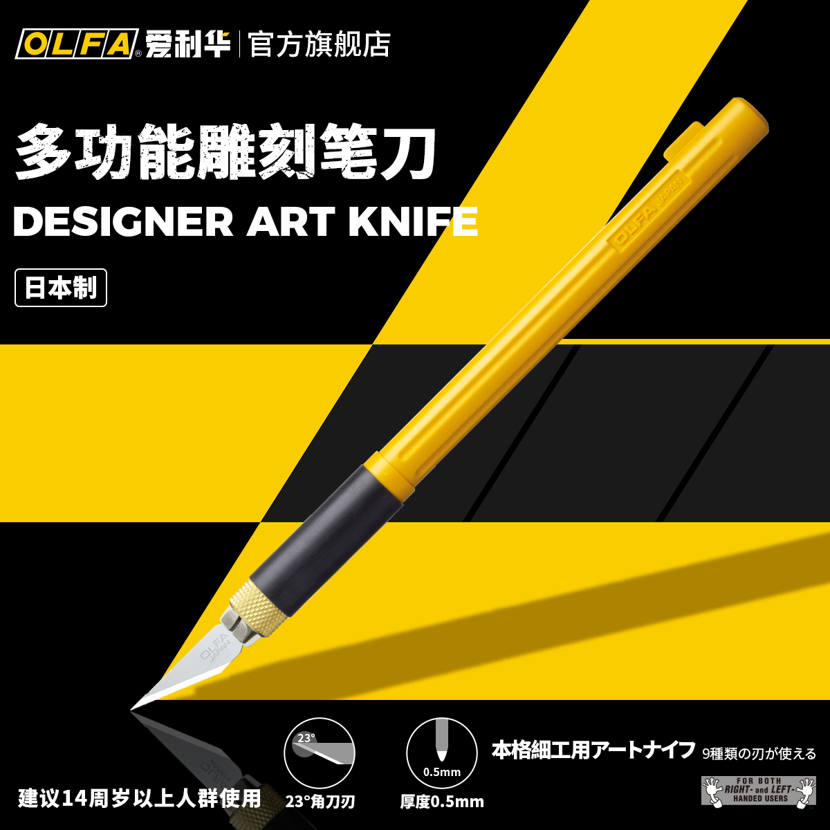 olfa爱利华日本进口精密雕刻刀