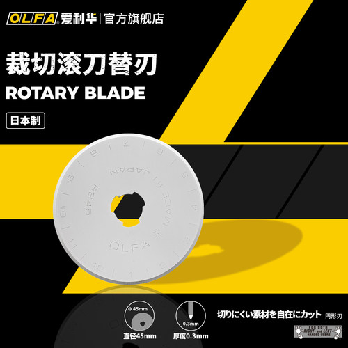 日本olfa爱利华圆刀片钨钢皮革