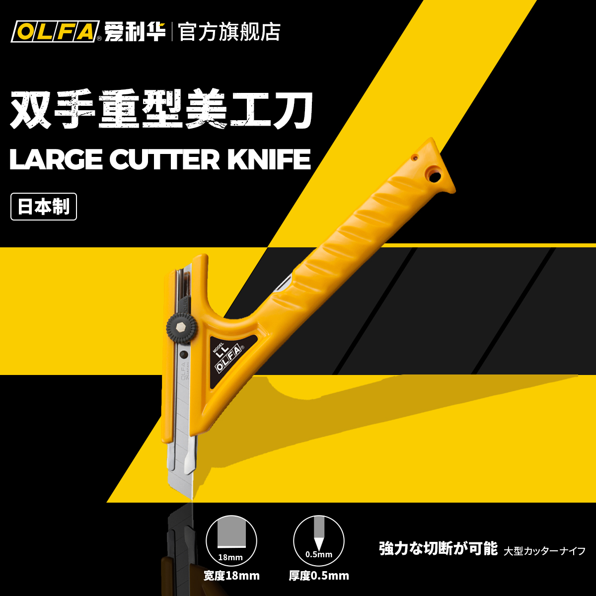 日本进口olfa爱利华美工刀大型切割刀地毯木板含2片刀片1B(LL)
