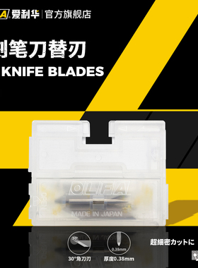 OLFA爱利华AK-5/216B雕刻刀专用配套刀片30片装4mm宽刻针KB-5/30B