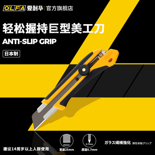 日本爱利华OLFA切割刀