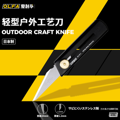 爱利华不锈钢刀片OLFA