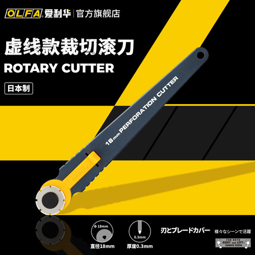 olfa爱利华制作虚线切割刀