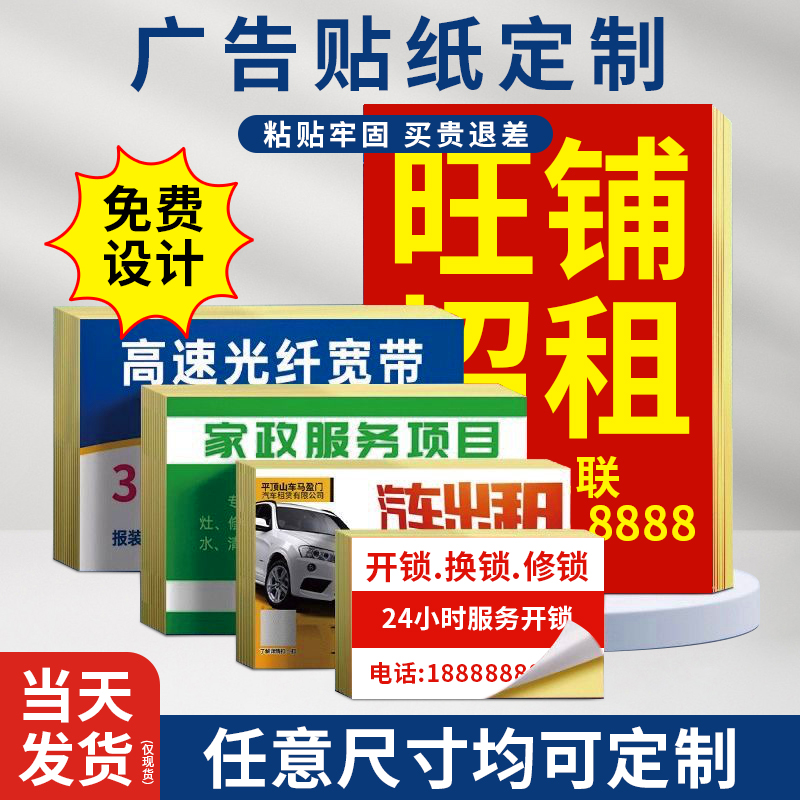 不干膠廣告名片貼紙定制小廣告自粘貼戶外背膠宣傳單海報貼紙打印