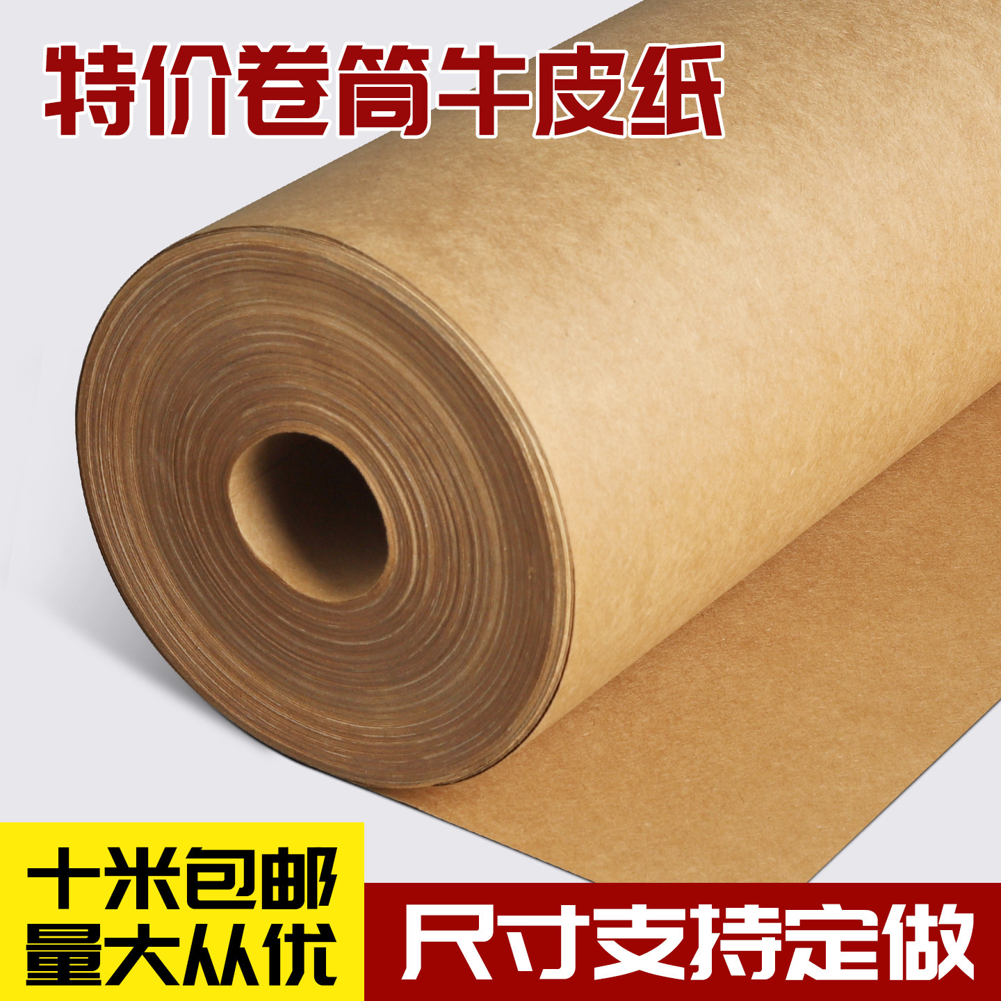 进口大张牛皮纸整卷包装纸服装打版牛皮纸长卷自由裁剪样板纸工业用纸标书书皮纸幼儿园环创海报墙纸全开卡纸图片