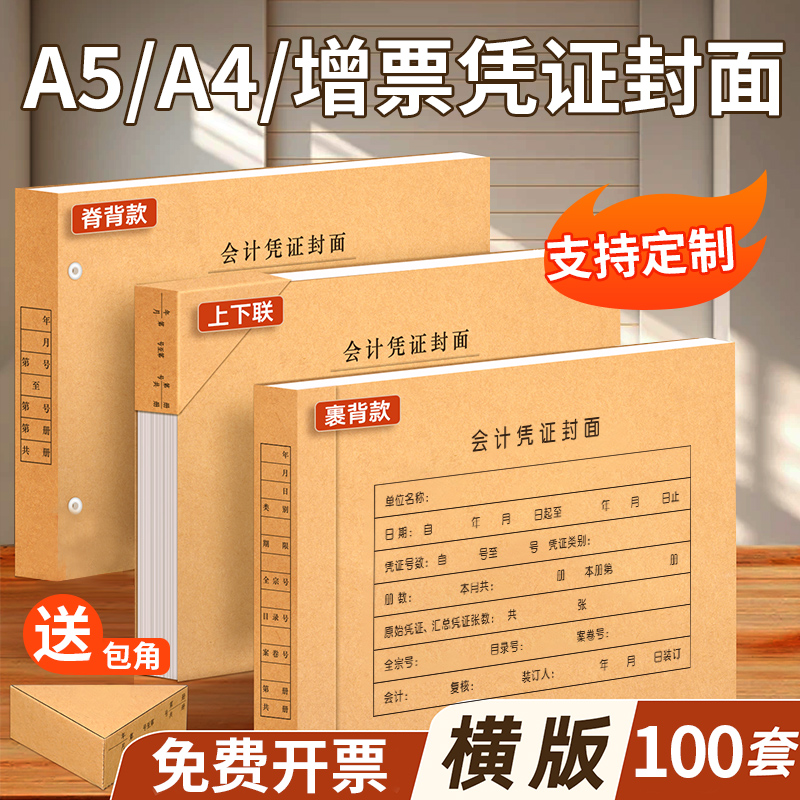 凭证封面牛皮纸档案封面丨可定制