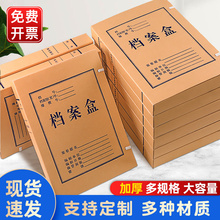 晨信50个档案盒牛皮纸a4文件资料盒加厚文件盒收纳盒无酸纸加大容量卷宗盒收纳盒会计凭证盒定制定做印logo