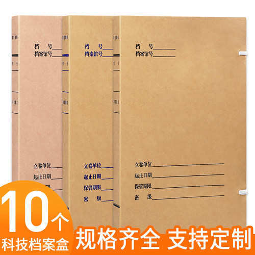 晨信10个科技档案盒新档案馆进口